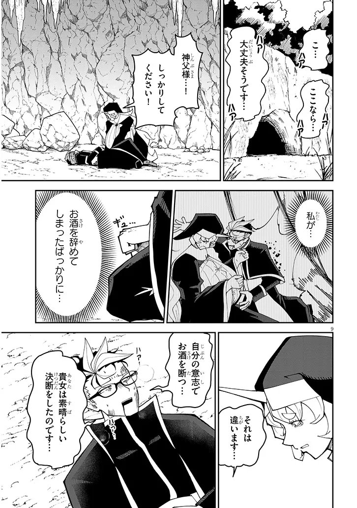 Fujun na Sister-tachi wa Zange Shinai - Chapter 36 - Page 9