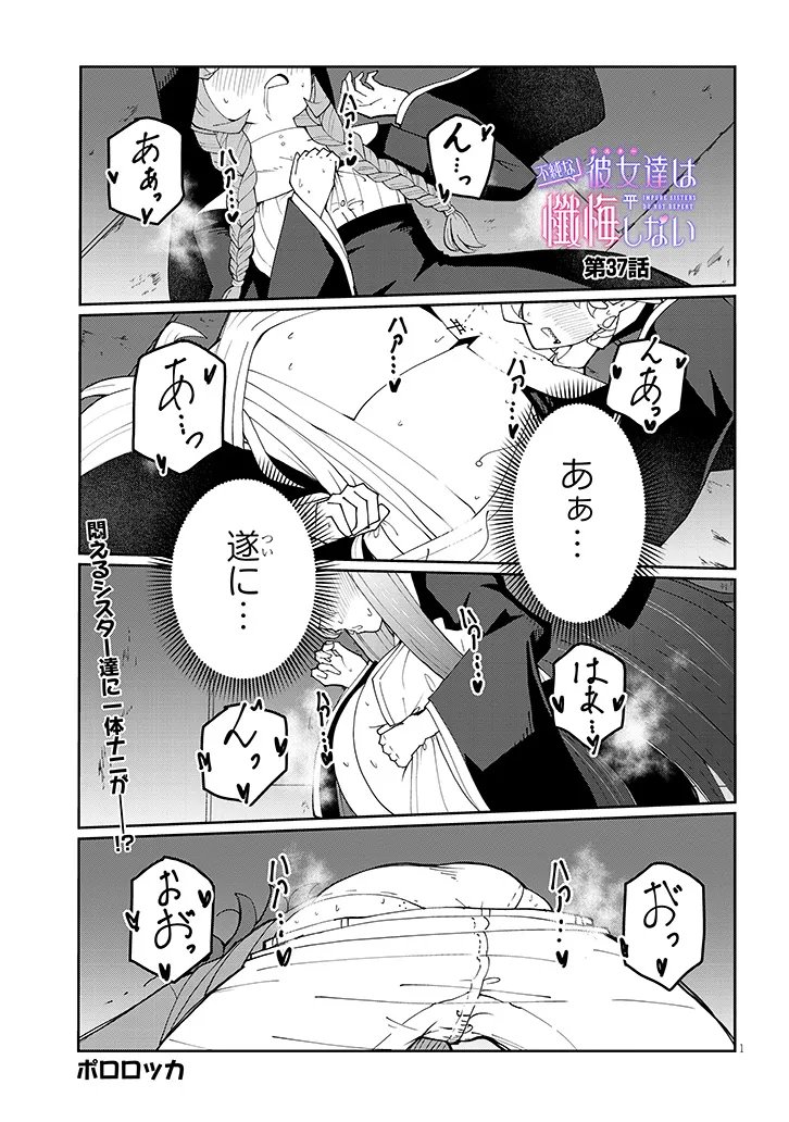 Fujun na Sister-tachi wa Zange Shinai - Chapter 37 - Page 1