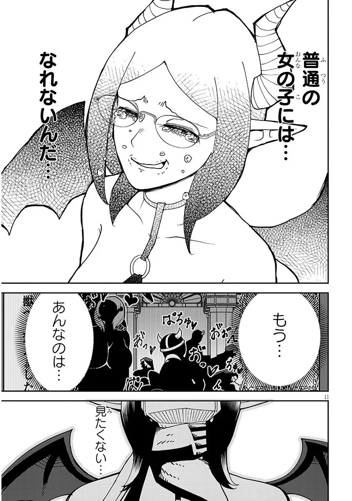 Fujun na Sister-tachi wa Zange Shinai - Chapter 37 - Page 11