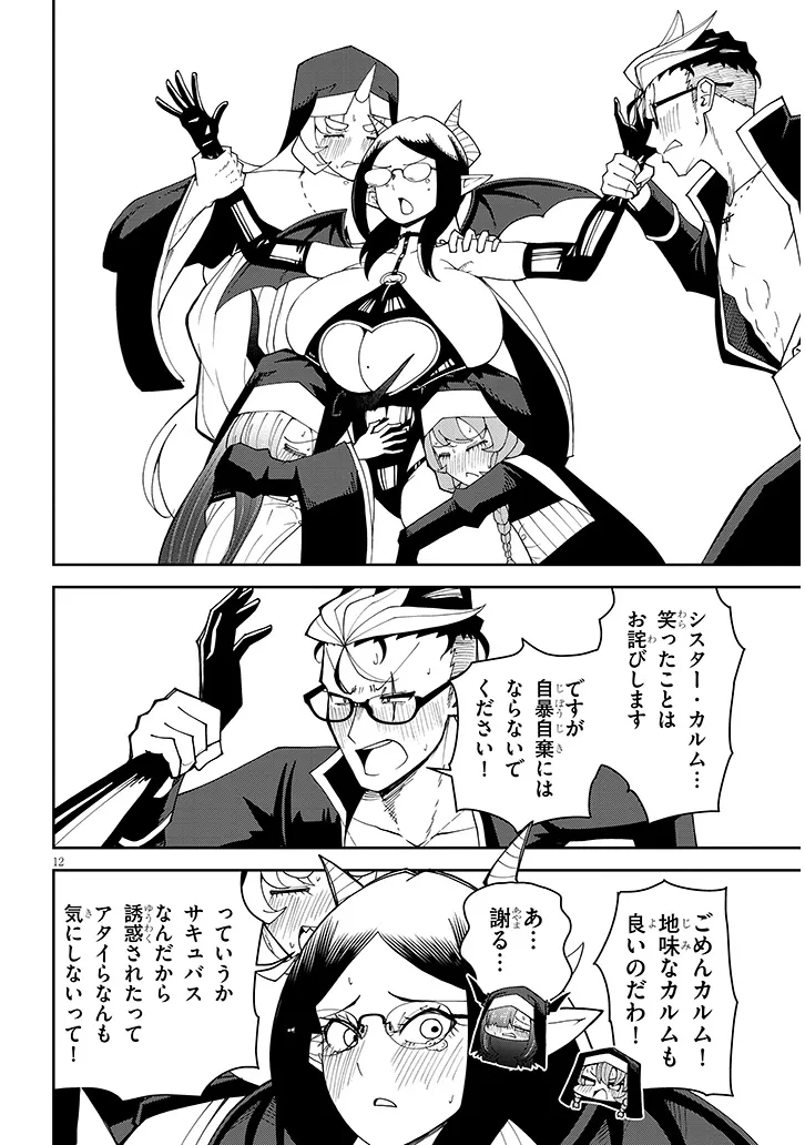 Fujun na Sister-tachi wa Zange Shinai - Chapter 37 - Page 12