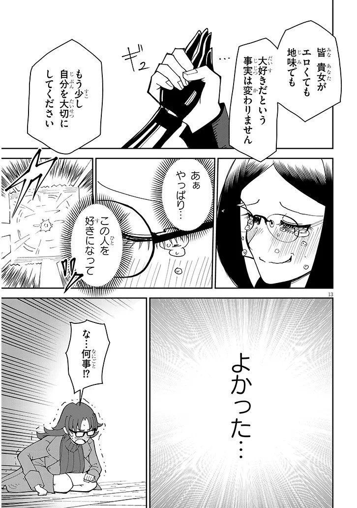 Fujun na Sister-tachi wa Zange Shinai - Chapter 37 - Page 13