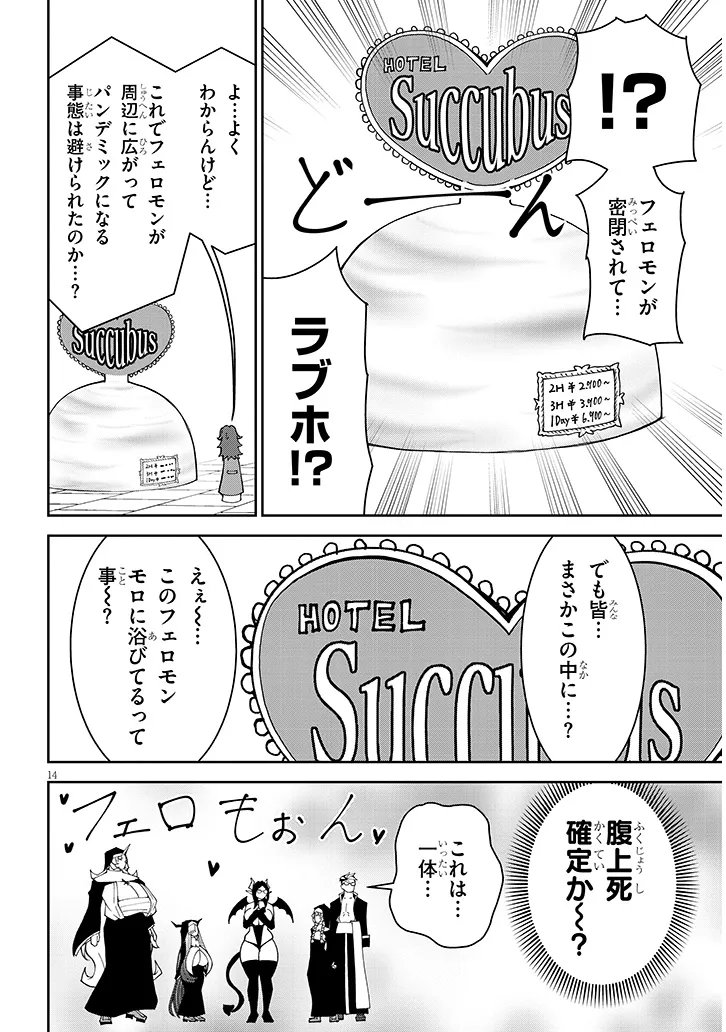 Fujun na Sister-tachi wa Zange Shinai - Chapter 37 - Page 14