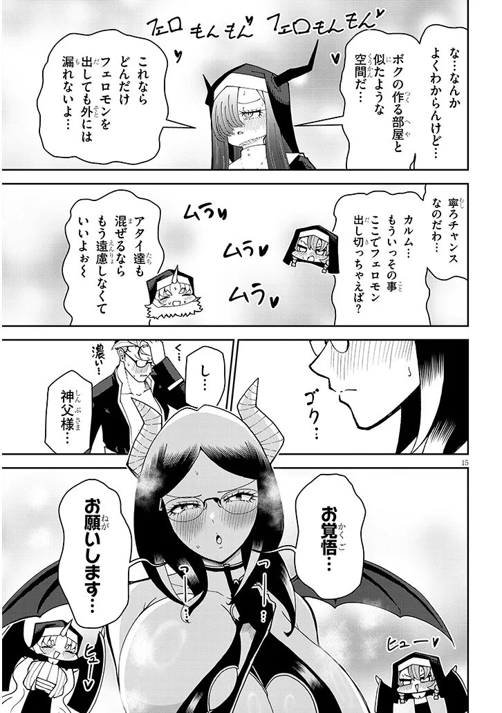 Fujun na Sister-tachi wa Zange Shinai - Chapter 37 - Page 15