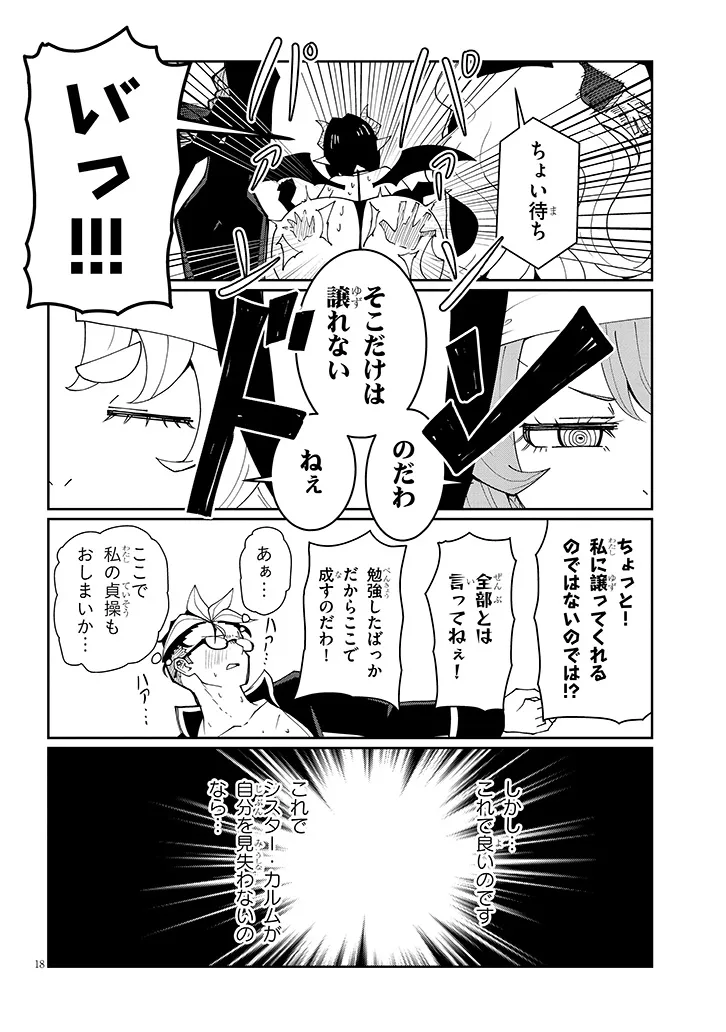 Fujun na Sister-tachi wa Zange Shinai - Chapter 37 - Page 18