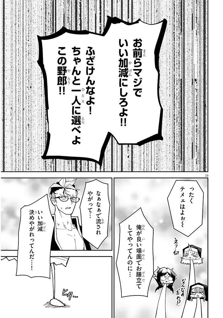 Fujun na Sister-tachi wa Zange Shinai - Chapter 37 - Page 19