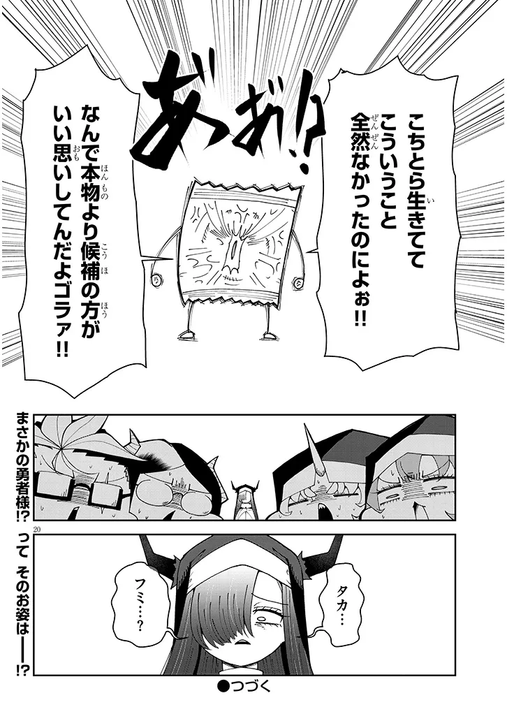 Fujun na Sister-tachi wa Zange Shinai - Chapter 37 - Page 20