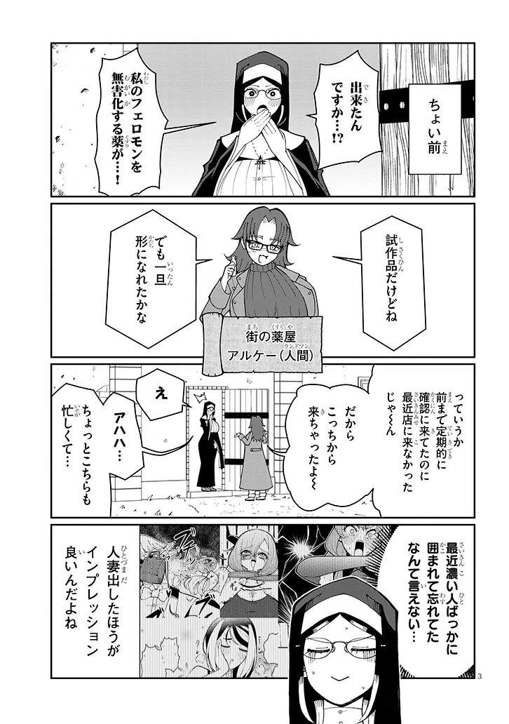 Fujun na Sister-tachi wa Zange Shinai - Chapter 37 - Page 3