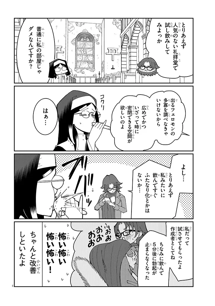 Fujun na Sister-tachi wa Zange Shinai - Chapter 37 - Page 4