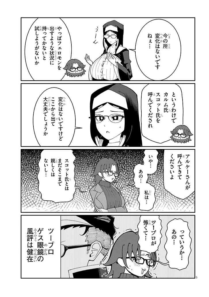 Fujun na Sister-tachi wa Zange Shinai - Chapter 37 - Page 5