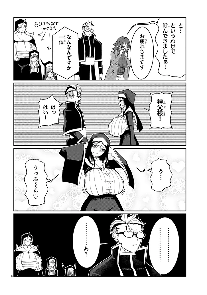 Fujun na Sister-tachi wa Zange Shinai - Chapter 37 - Page 6