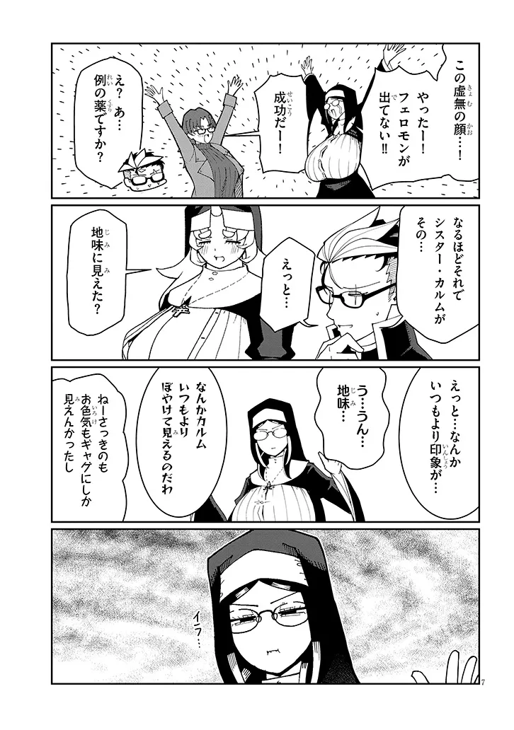 Fujun na Sister-tachi wa Zange Shinai - Chapter 37 - Page 7