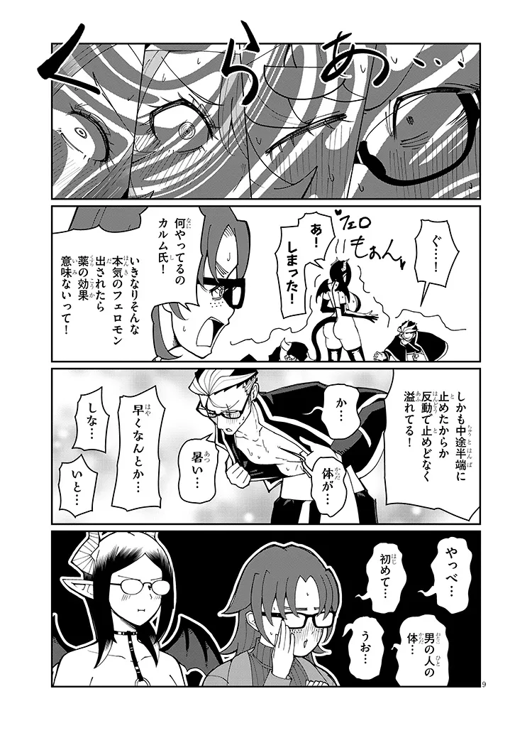 Fujun na Sister-tachi wa Zange Shinai - Chapter 37 - Page 9