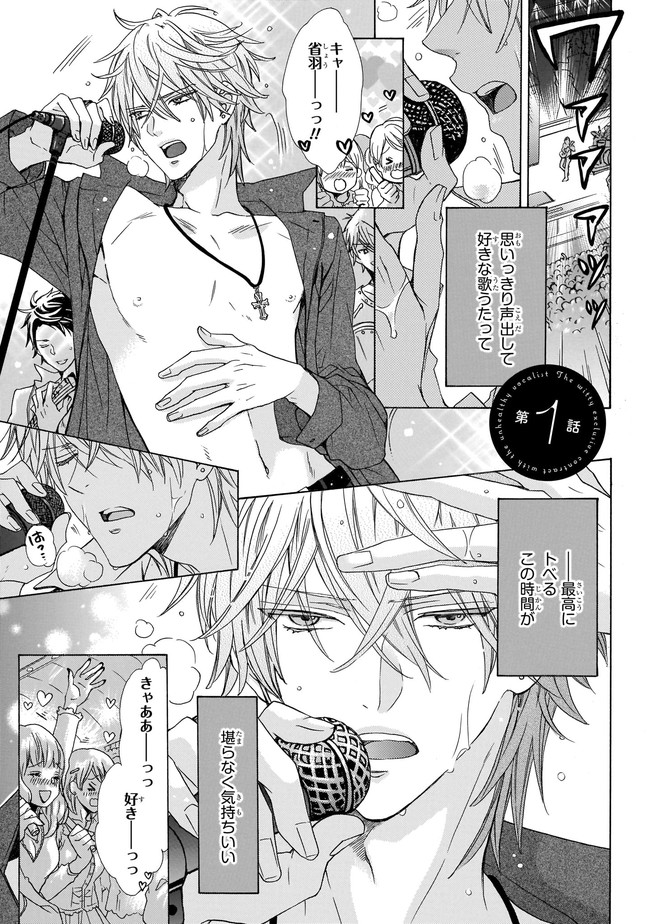 Fukenkou Vocalist to Oishii Senzoku Keiyaku - Chapter 1 - Page 1