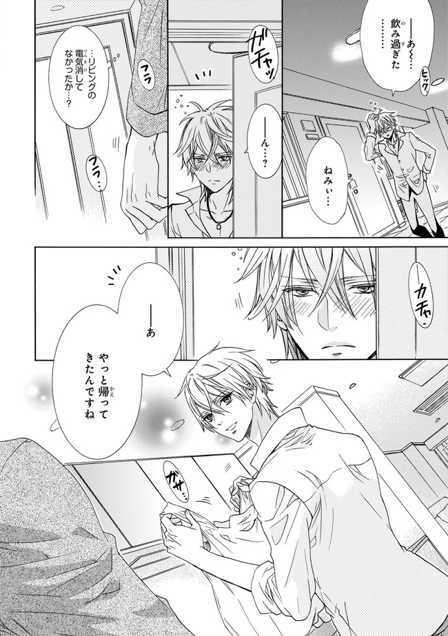 Fukenkou Vocalist to Oishii Senzoku Keiyaku - Chapter 1 - Page 10