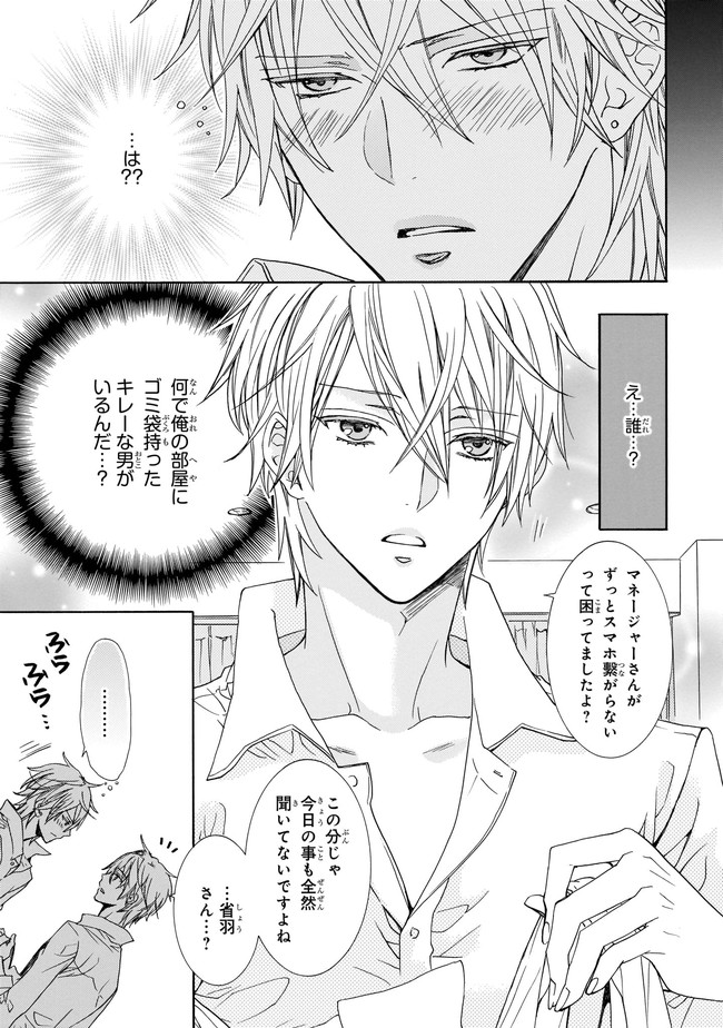 Fukenkou Vocalist to Oishii Senzoku Keiyaku - Chapter 1 - Page 11