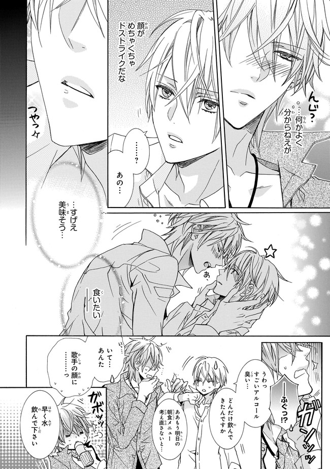 Fukenkou Vocalist to Oishii Senzoku Keiyaku - Chapter 1 - Page 12