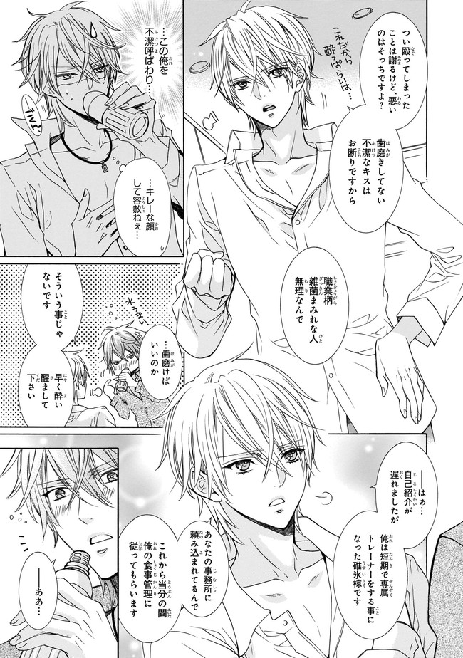 Fukenkou Vocalist to Oishii Senzoku Keiyaku - Chapter 1 - Page 13