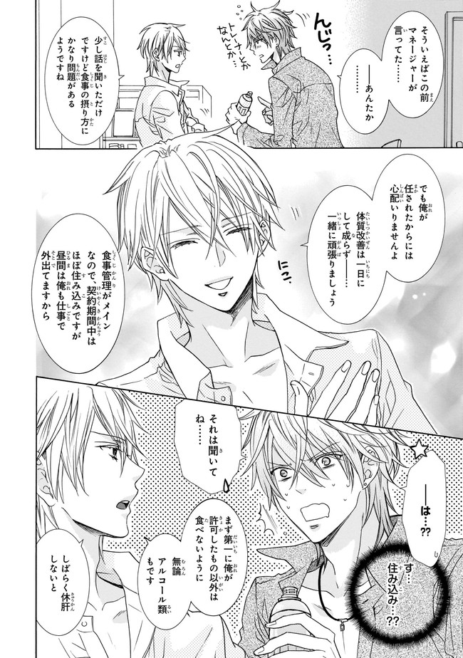 Fukenkou Vocalist to Oishii Senzoku Keiyaku - Chapter 1 - Page 14