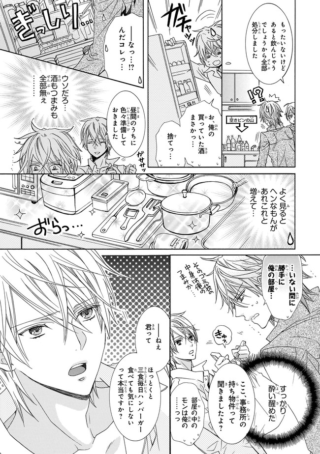 Fukenkou Vocalist to Oishii Senzoku Keiyaku - Chapter 1 - Page 15