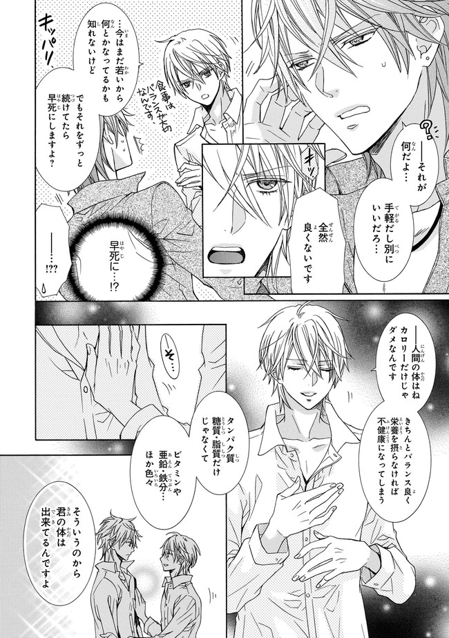 Fukenkou Vocalist to Oishii Senzoku Keiyaku - Chapter 1 - Page 16