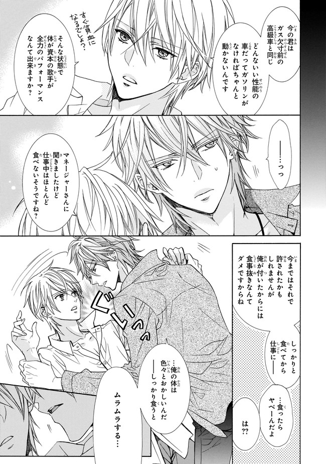 Fukenkou Vocalist to Oishii Senzoku Keiyaku - Chapter 1 - Page 17