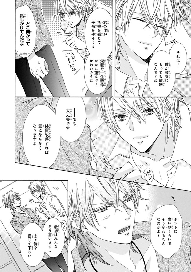 Fukenkou Vocalist to Oishii Senzoku Keiyaku - Chapter 1 - Page 18