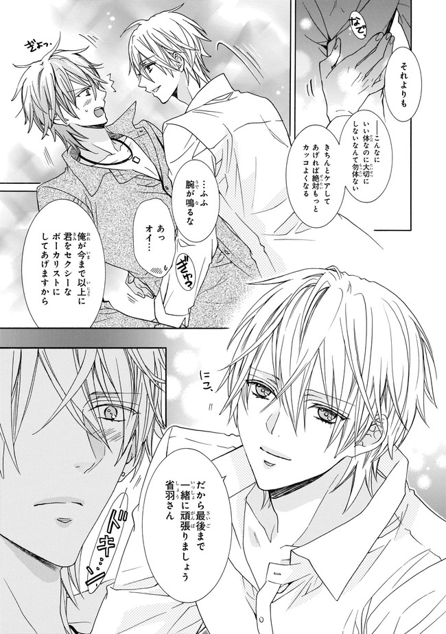 Fukenkou Vocalist to Oishii Senzoku Keiyaku - Chapter 1 - Page 19