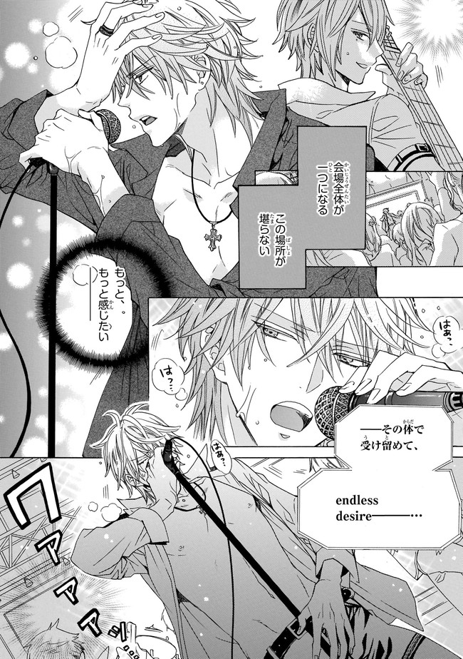 Fukenkou Vocalist to Oishii Senzoku Keiyaku - Chapter 1 - Page 2