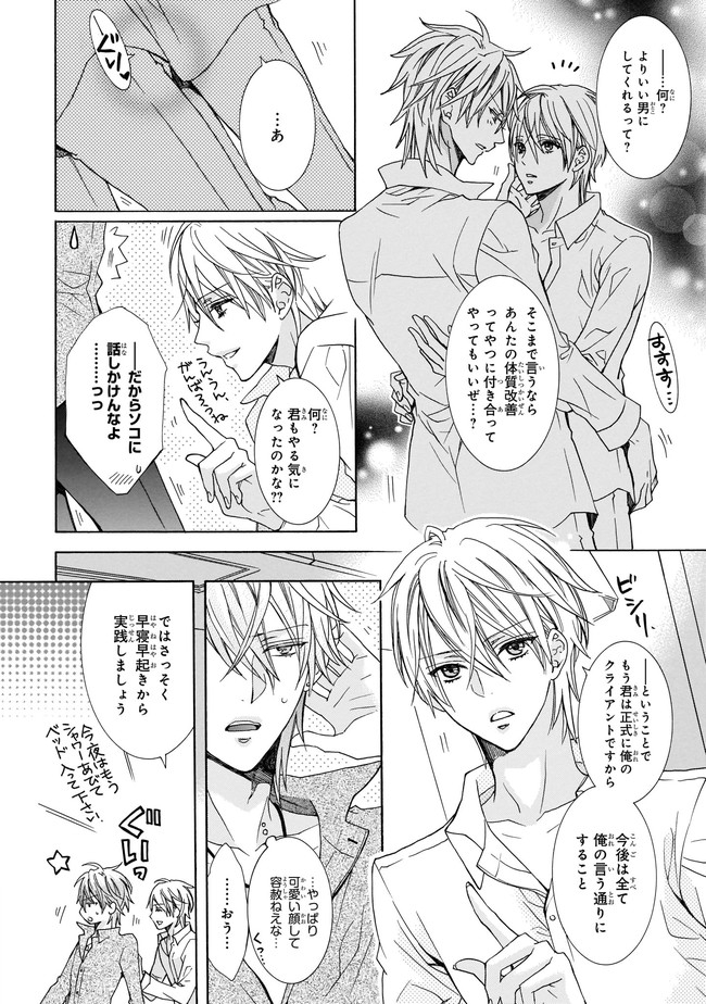 Fukenkou Vocalist to Oishii Senzoku Keiyaku - Chapter 1 - Page 20