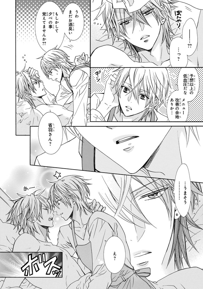 Fukenkou Vocalist to Oishii Senzoku Keiyaku - Chapter 1 - Page 22