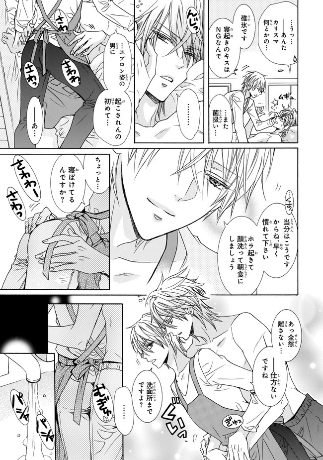 Fukenkou Vocalist to Oishii Senzoku Keiyaku - Chapter 1 - Page 23