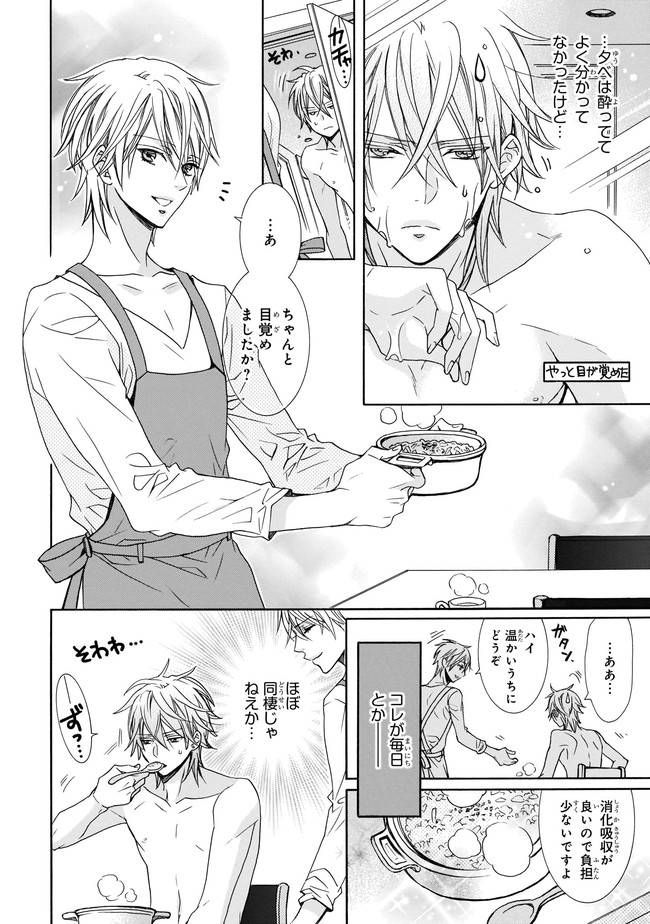 Fukenkou Vocalist to Oishii Senzoku Keiyaku - Chapter 1 - Page 24