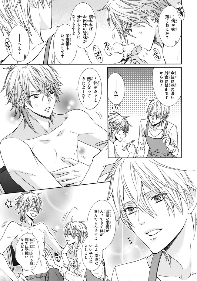 Fukenkou Vocalist to Oishii Senzoku Keiyaku - Chapter 1 - Page 25