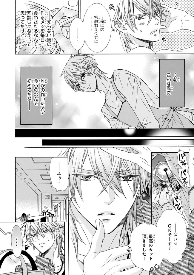 Fukenkou Vocalist to Oishii Senzoku Keiyaku - Chapter 1 - Page 26