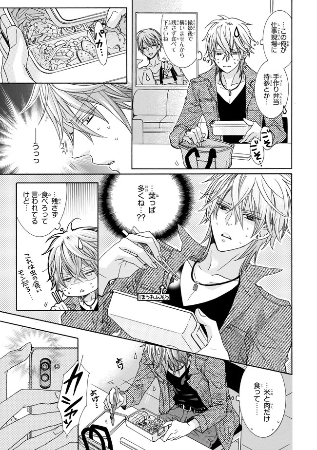 Fukenkou Vocalist to Oishii Senzoku Keiyaku - Chapter 1 - Page 27