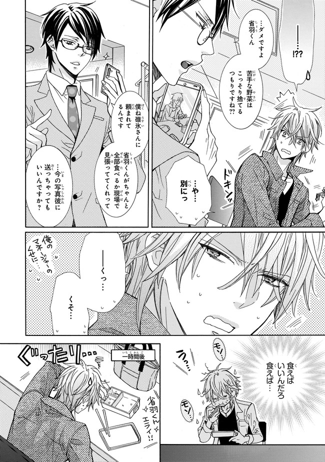 Fukenkou Vocalist to Oishii Senzoku Keiyaku - Chapter 1 - Page 28