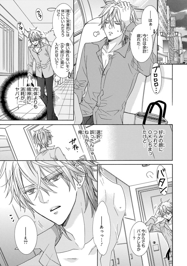 Fukenkou Vocalist to Oishii Senzoku Keiyaku - Chapter 1 - Page 29