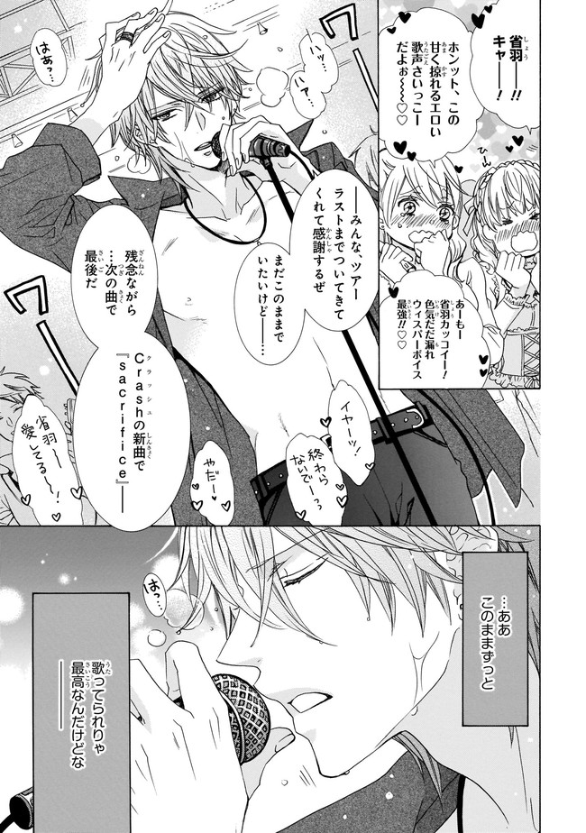 Fukenkou Vocalist to Oishii Senzoku Keiyaku - Chapter 1 - Page 3