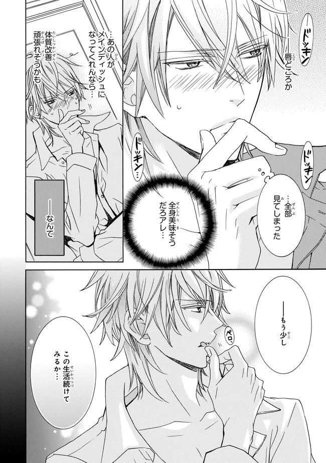 Fukenkou Vocalist to Oishii Senzoku Keiyaku - Chapter 1 - Page 32