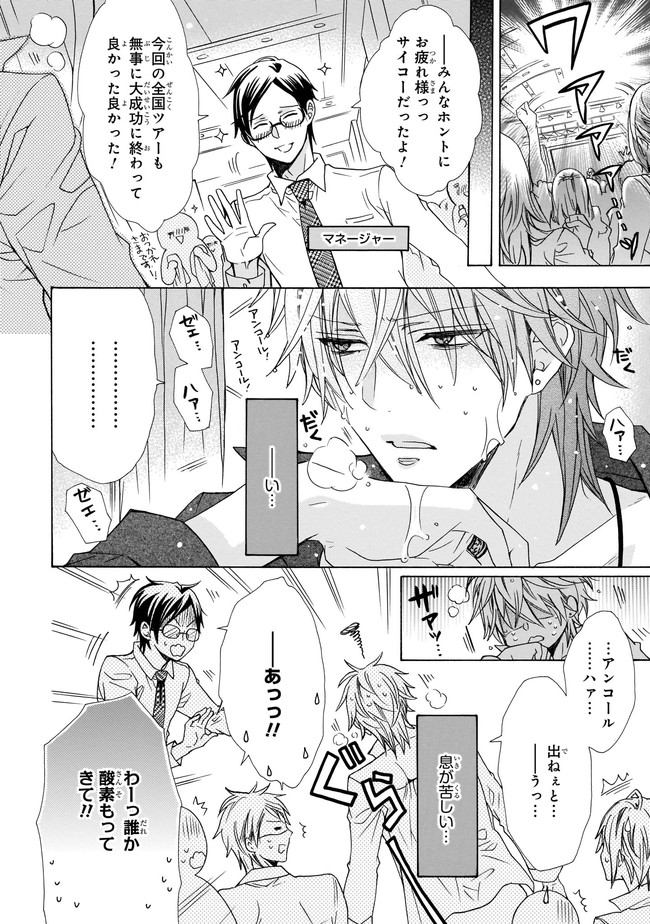 Fukenkou Vocalist to Oishii Senzoku Keiyaku - Chapter 1 - Page 4