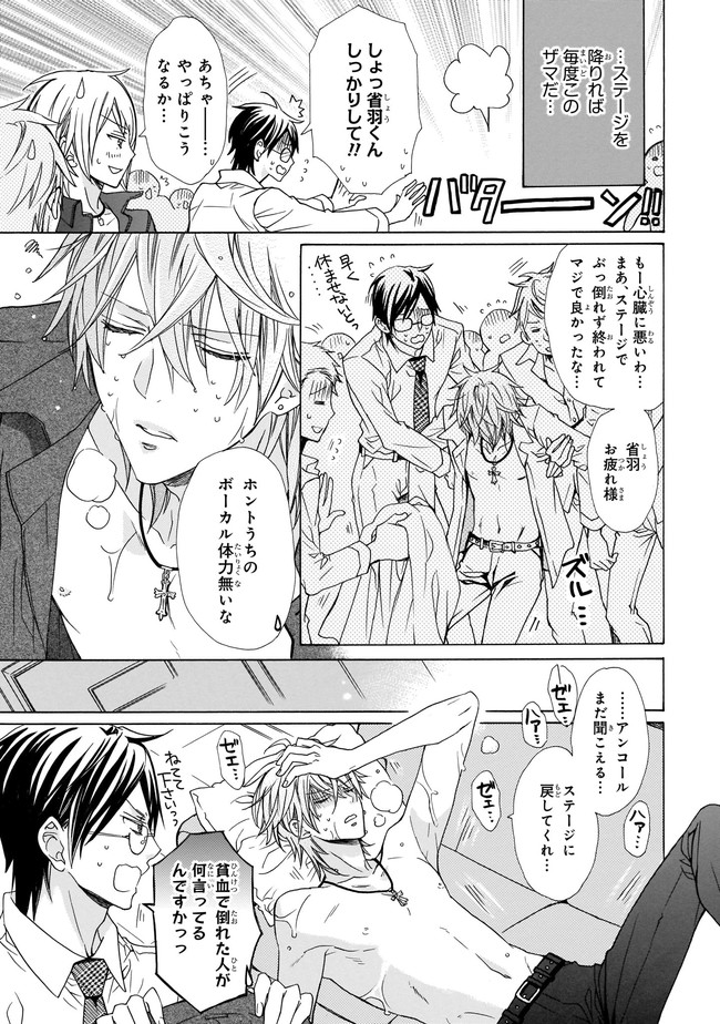 Fukenkou Vocalist to Oishii Senzoku Keiyaku - Chapter 1 - Page 5