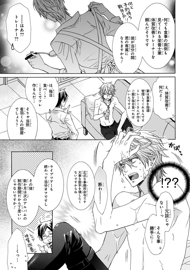 Fukenkou Vocalist to Oishii Senzoku Keiyaku - Chapter 1 - Page 7