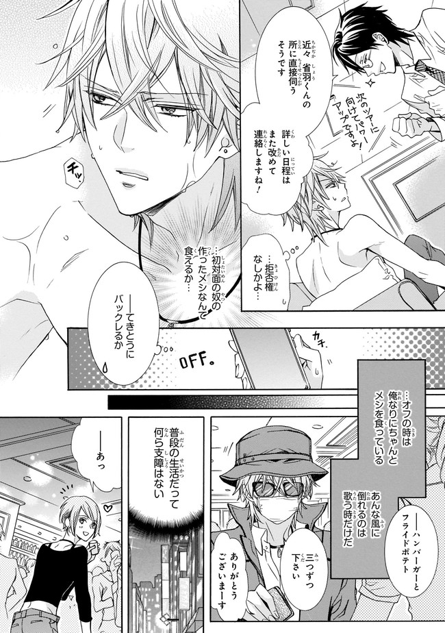 Fukenkou Vocalist to Oishii Senzoku Keiyaku - Chapter 1 - Page 8