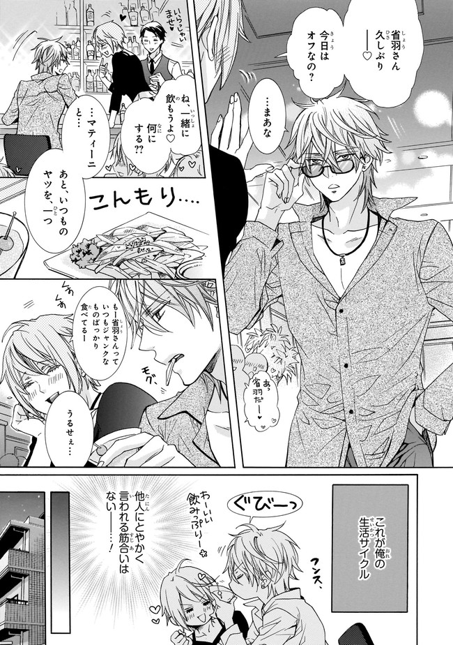 Fukenkou Vocalist to Oishii Senzoku Keiyaku - Chapter 1 - Page 9