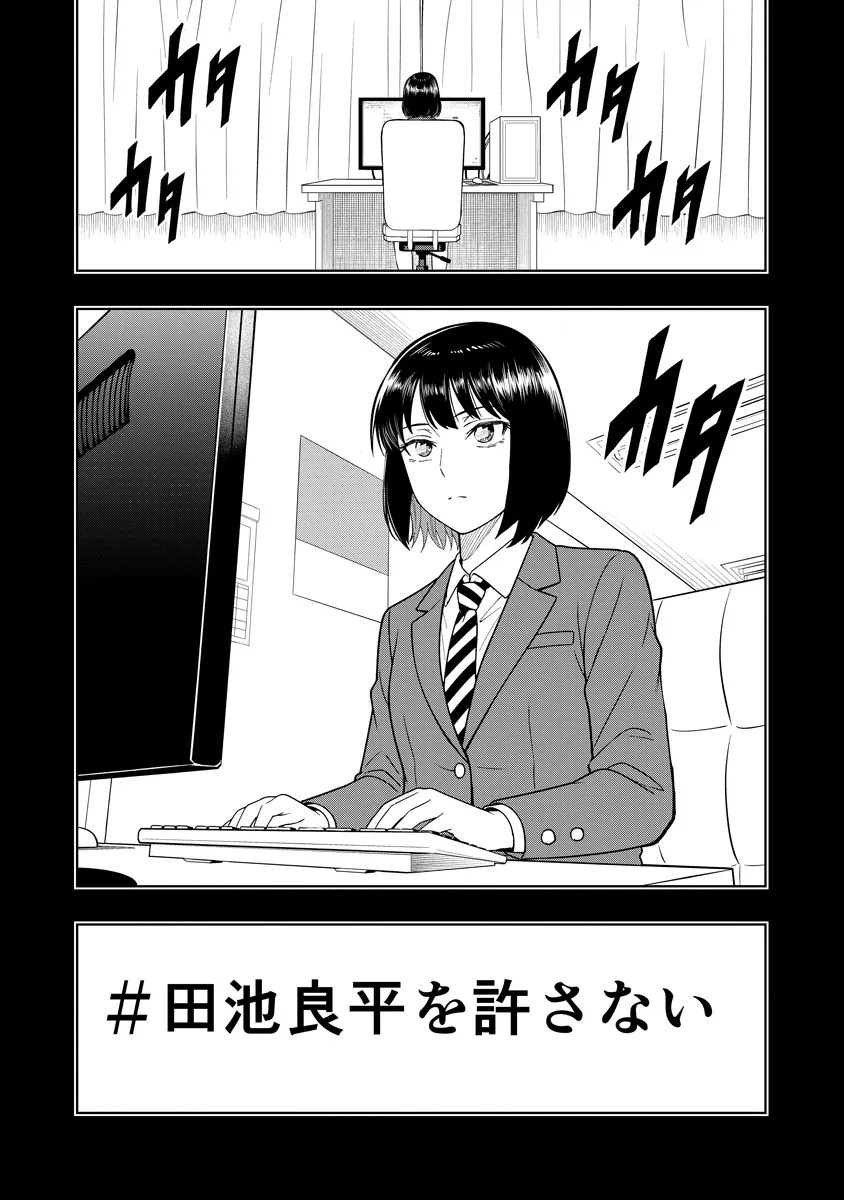 Fukinshin Dennou Underground - Chapter 5 - Page 1