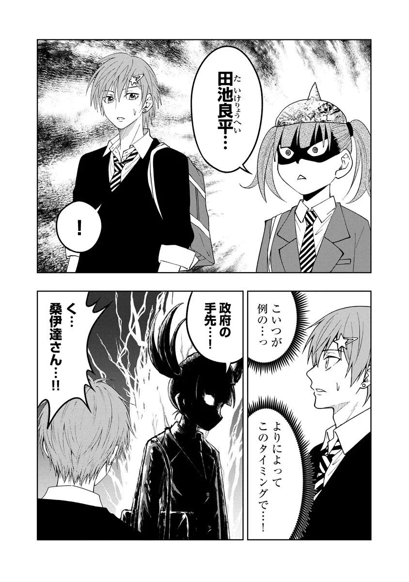 Fukinshin Dennou Underground - Chapter 5 - Page 11