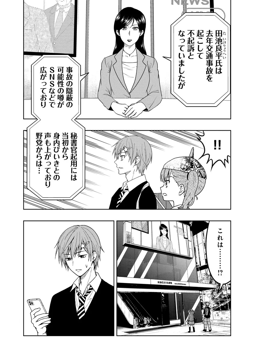 Fukinshin Dennou Underground - Chapter 5 - Page 12