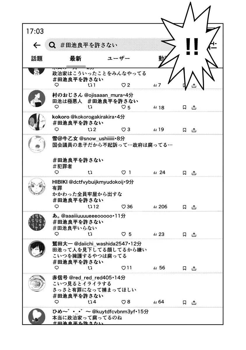 Fukinshin Dennou Underground - Chapter 5 - Page 13