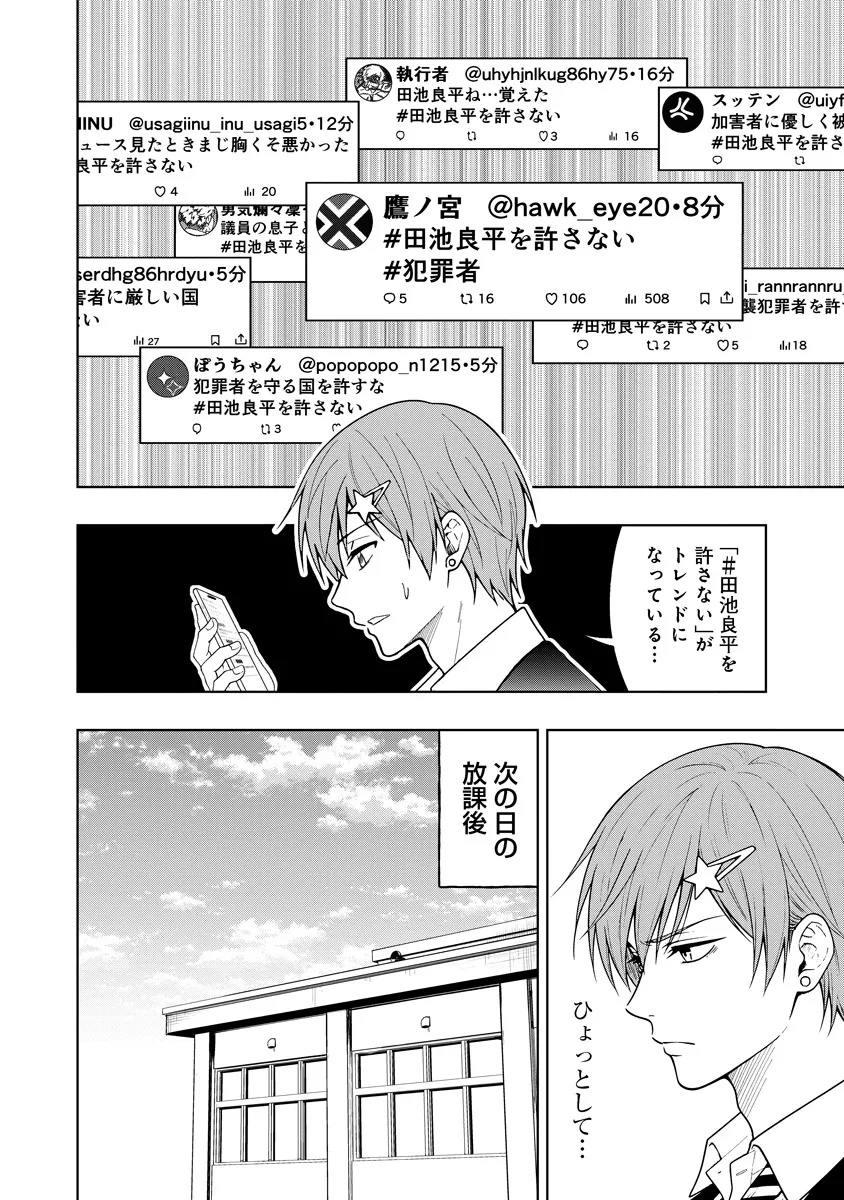 Fukinshin Dennou Underground - Chapter 5 - Page 14