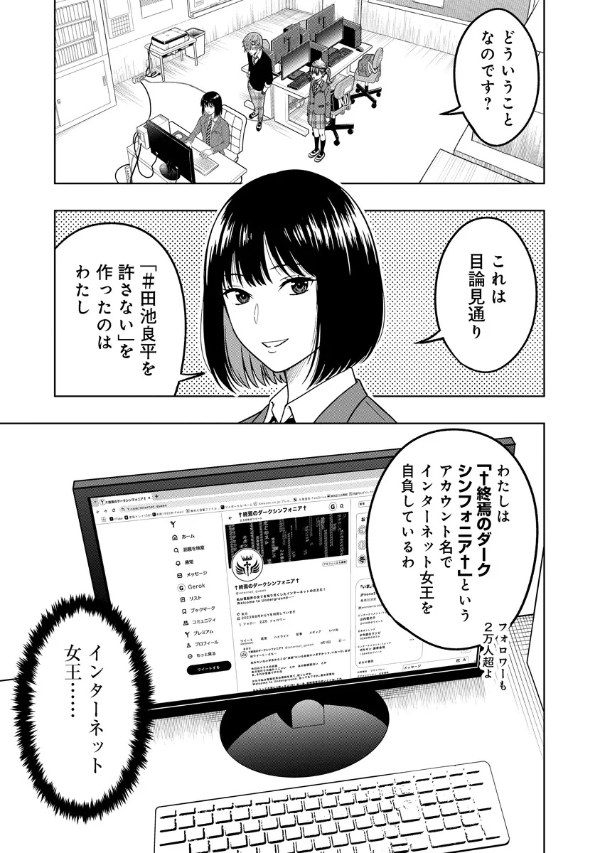 Fukinshin Dennou Underground - Chapter 5 - Page 15